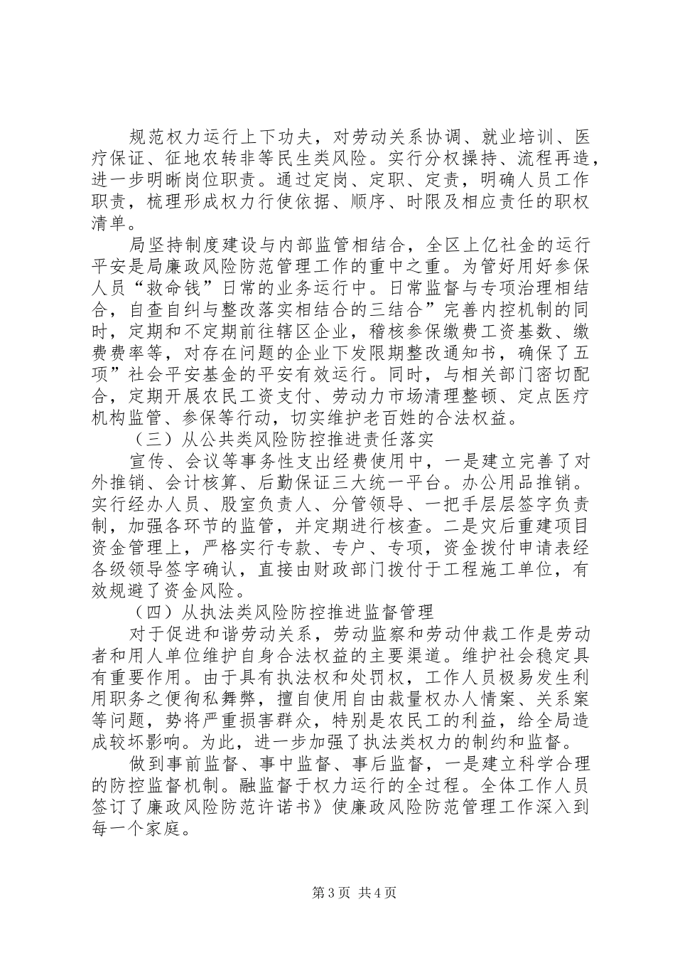 社保局廉政防控情况汇报_第3页