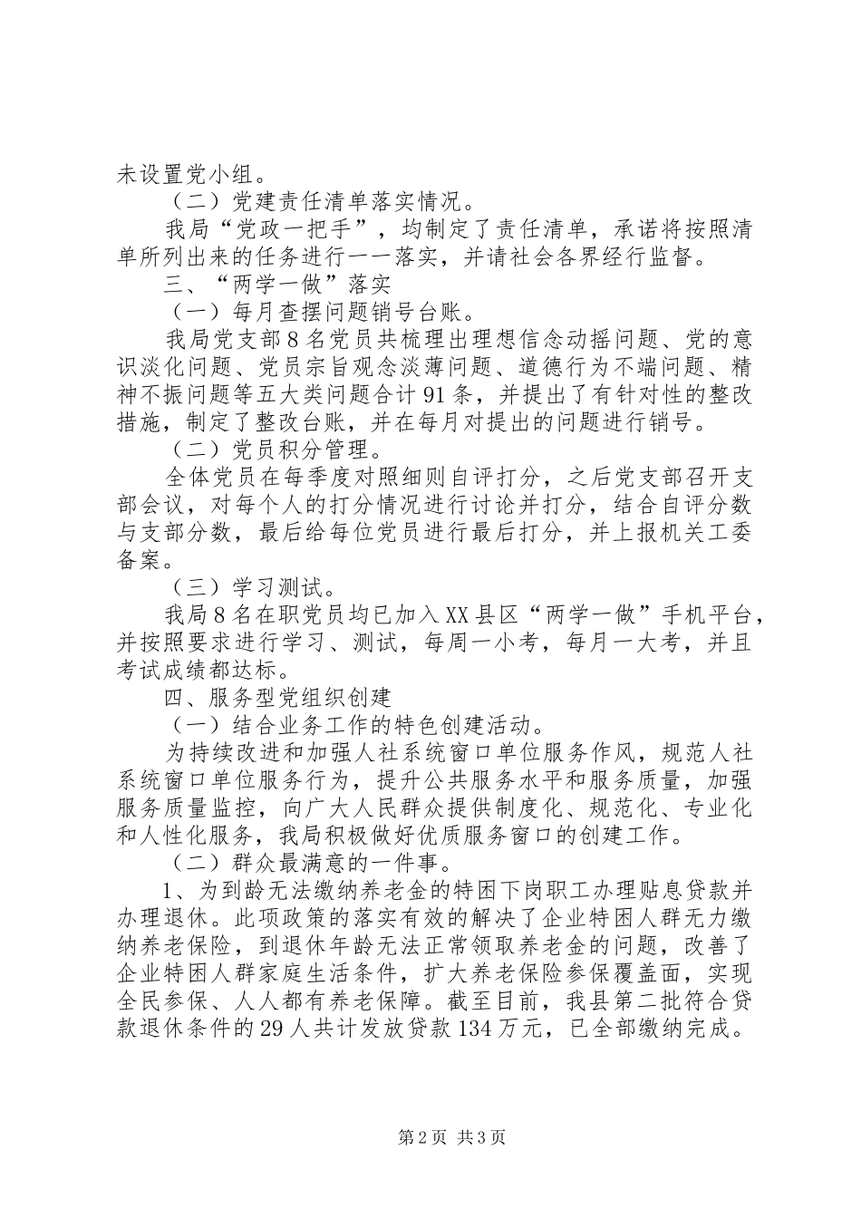 社保局机关作风建设自查报告_第2页