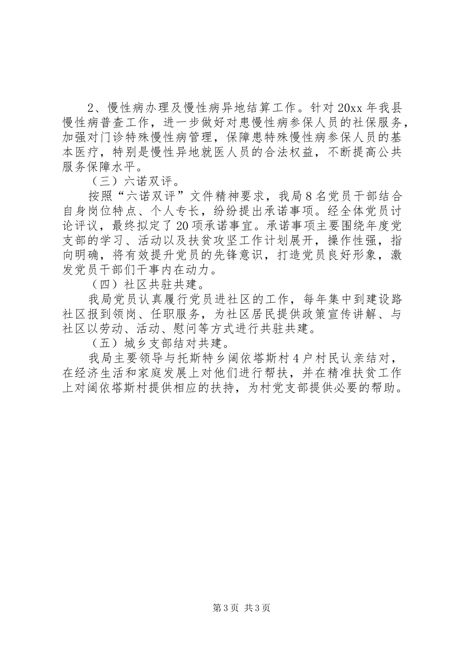 社保局机关作风建设自查报告_第3页