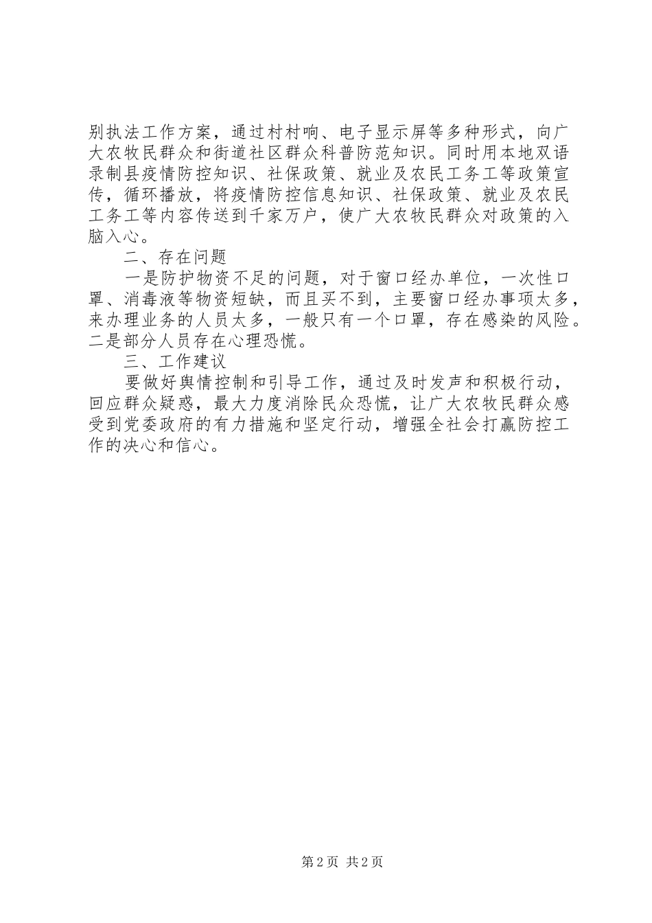 社保局新冠疫情防控工作汇报_第2页