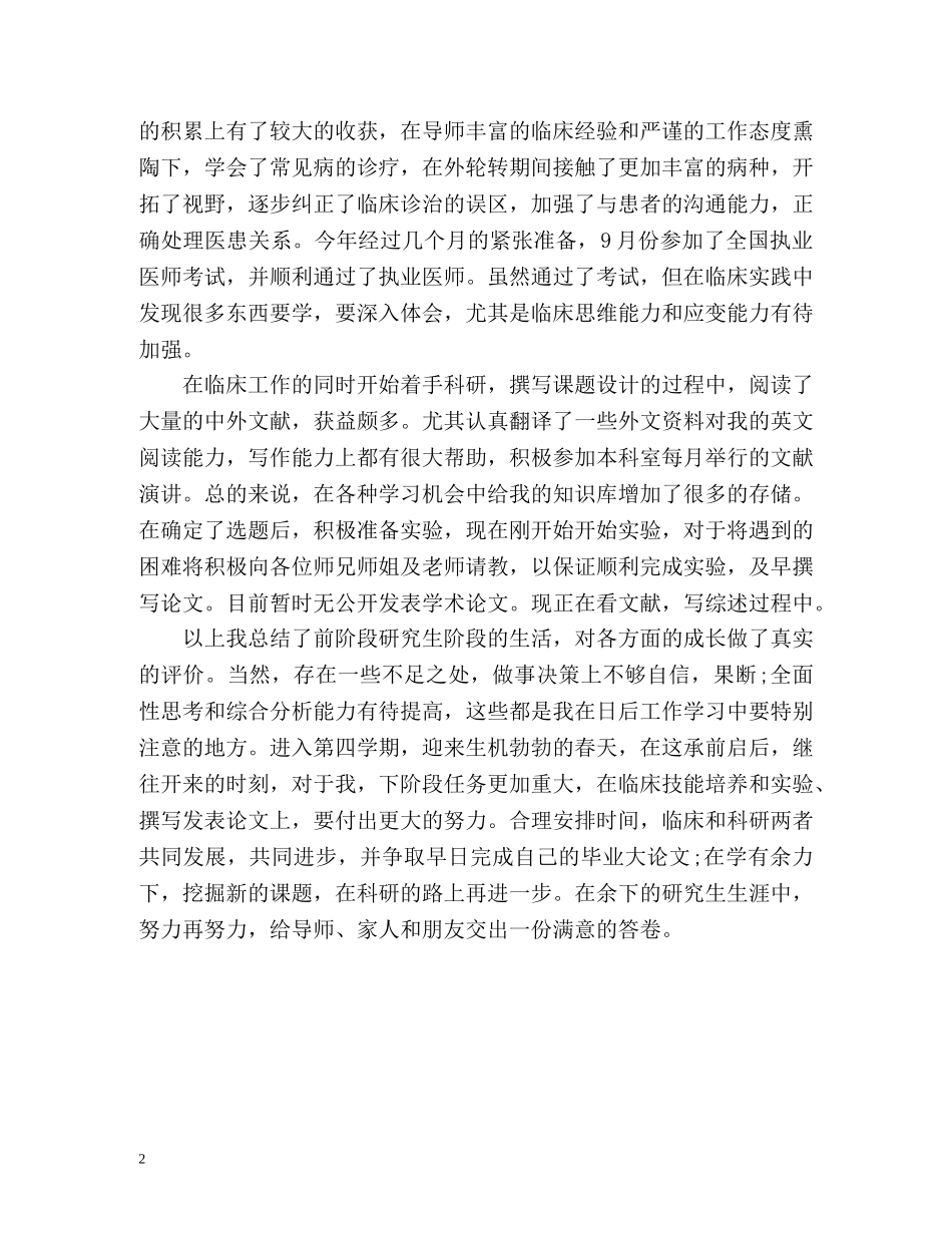 研究生中期考核个人工作总结 _第2页