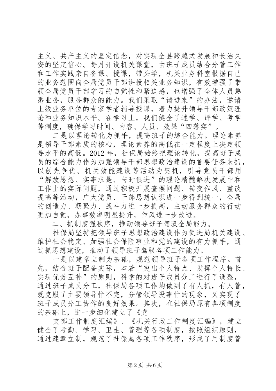 社保局思想政治建设汇报_第2页