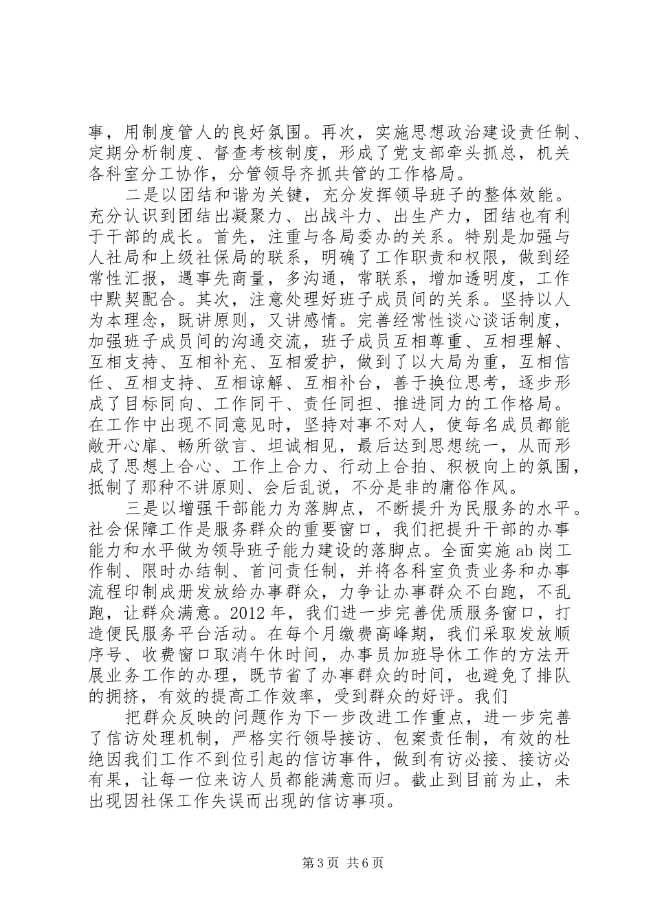 社保局思想政治建设汇报_第3页