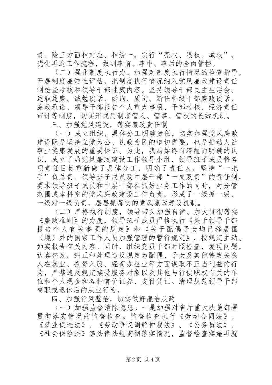 社保局廉政工作汇报_第2页