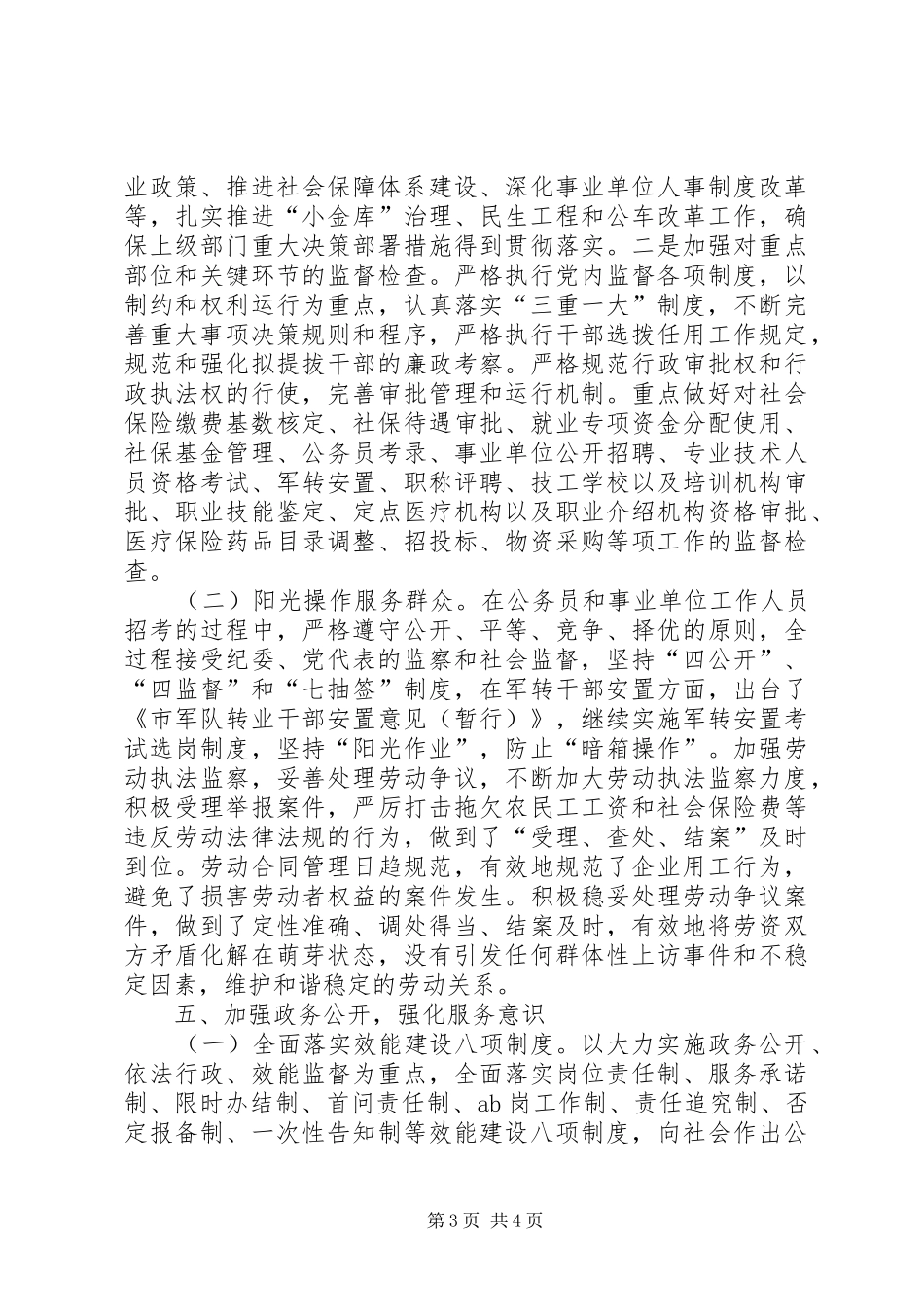 社保局廉政工作汇报_第3页