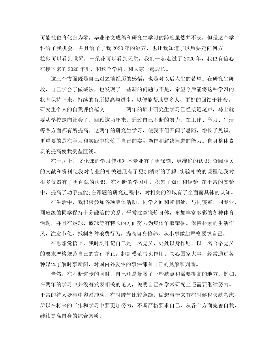 研究生个人的自我评价 _第2页