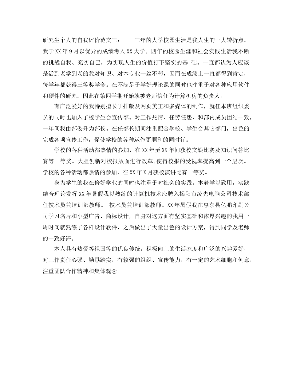 研究生个人的自我评价 _第3页