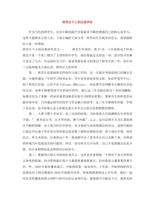 研究生个人的自我评价 
