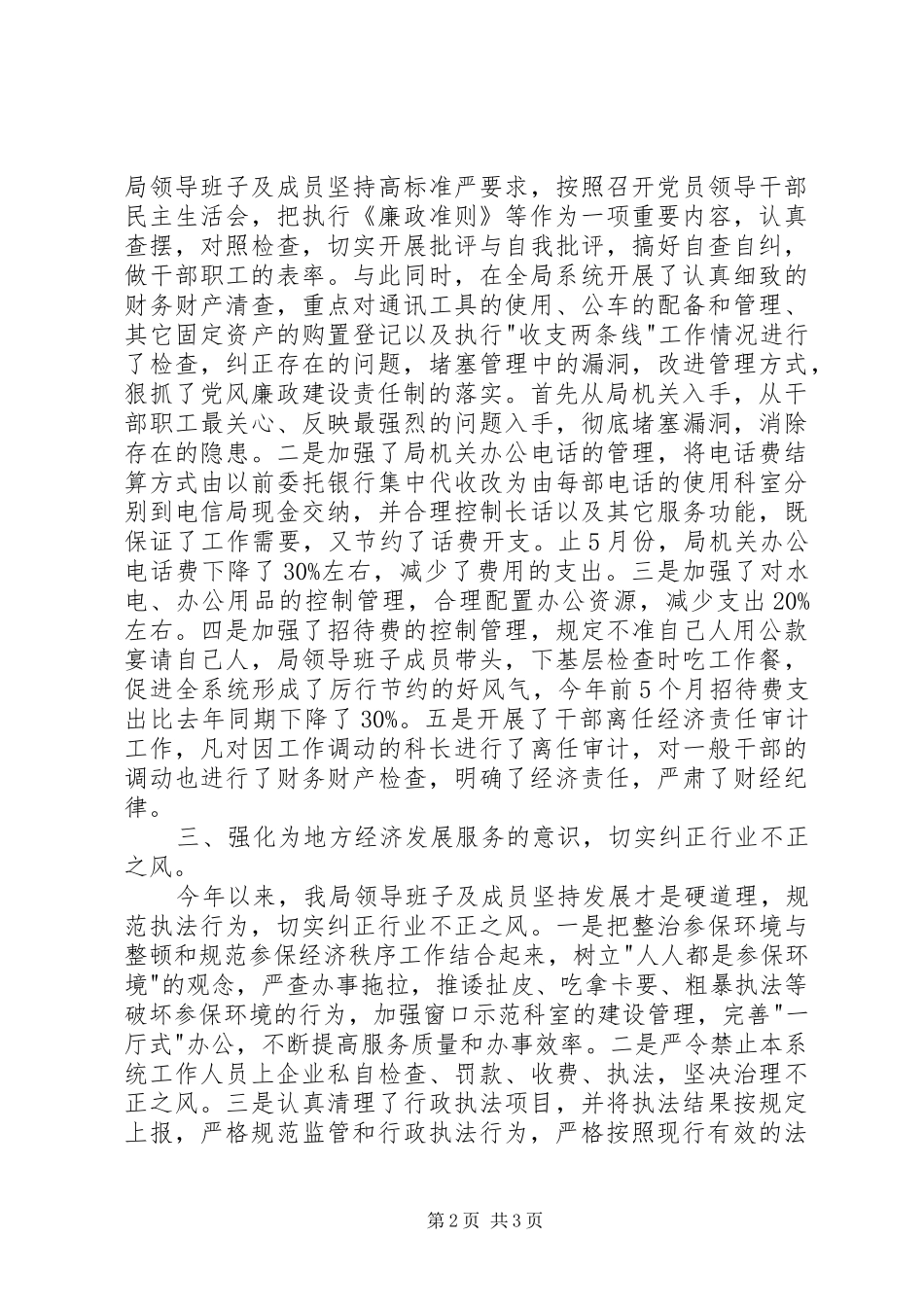 社保局廉建自查汇报材料_第2页