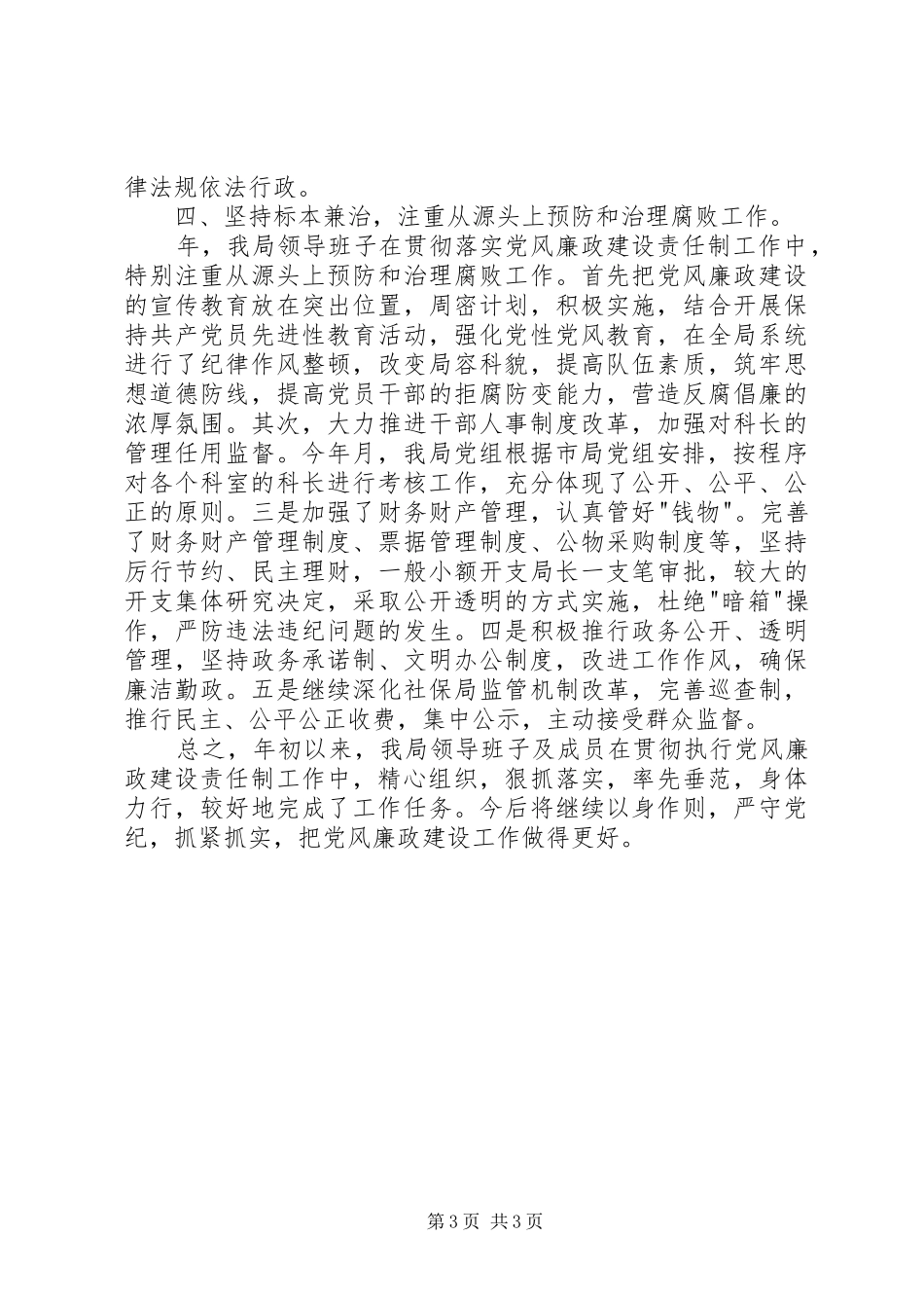 社保局廉建自查汇报材料_第3页