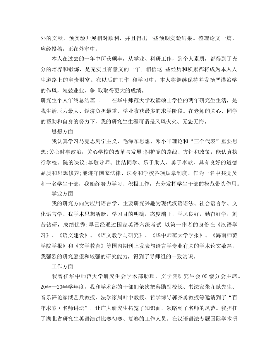 研究生个人年终总结 _第2页