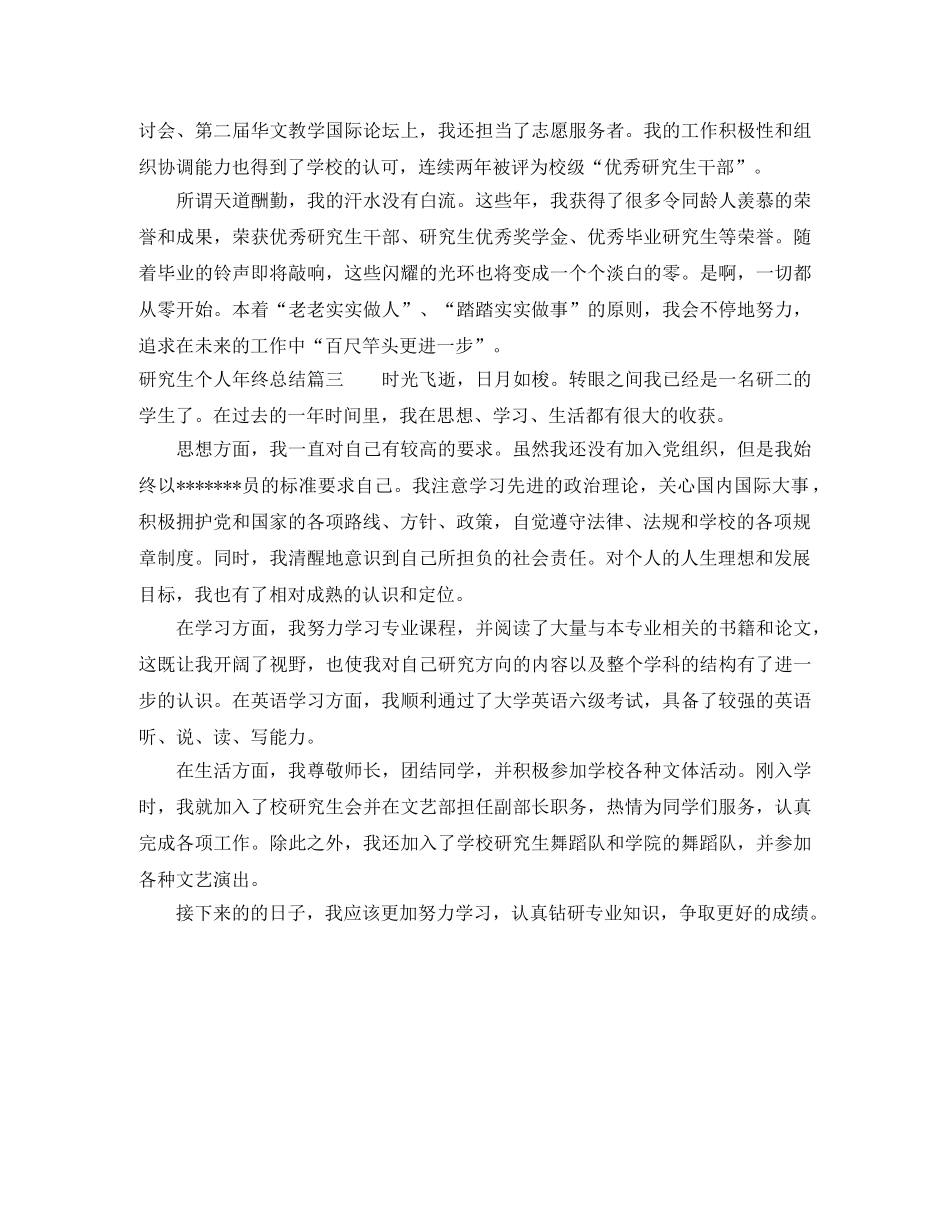 研究生个人年终总结 _第3页
