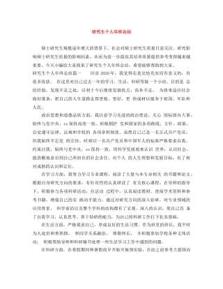 研究生个人年终总结 