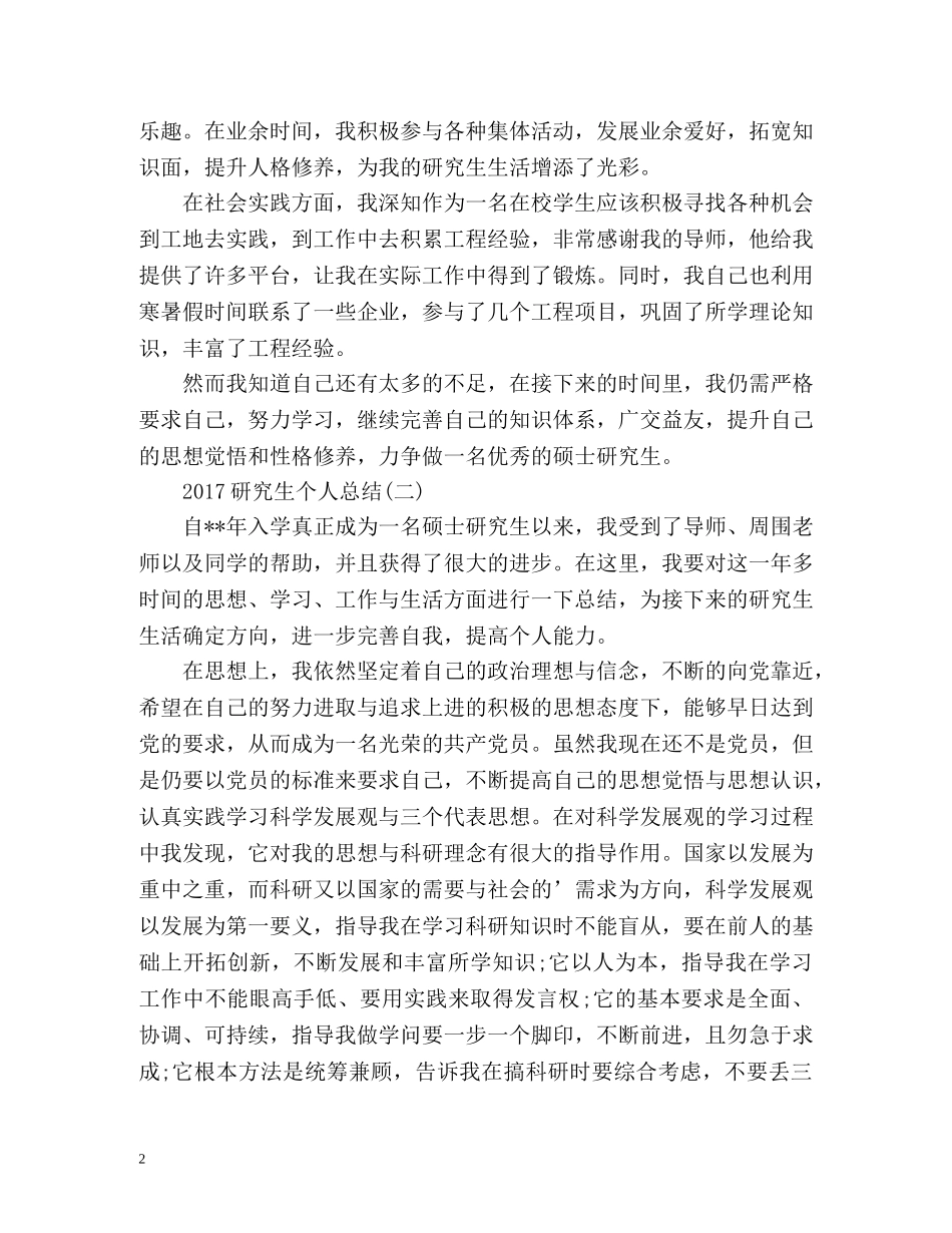 研究生个人总结 _第2页