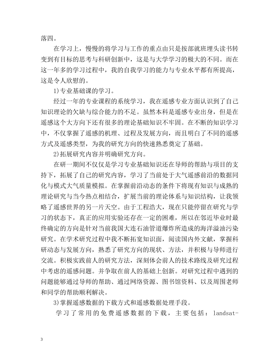 研究生个人总结 _第3页