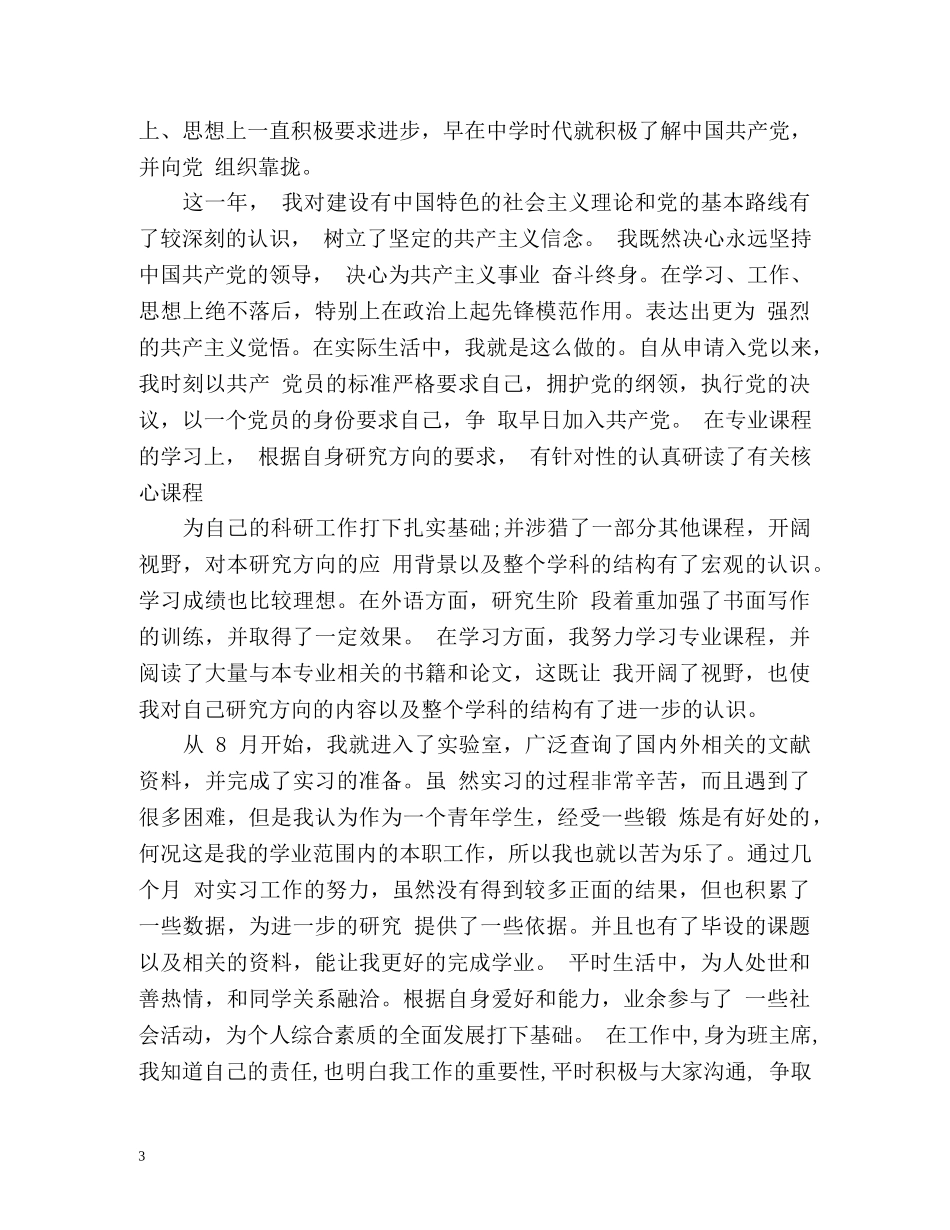 研究生个人年度自我总结 _第3页