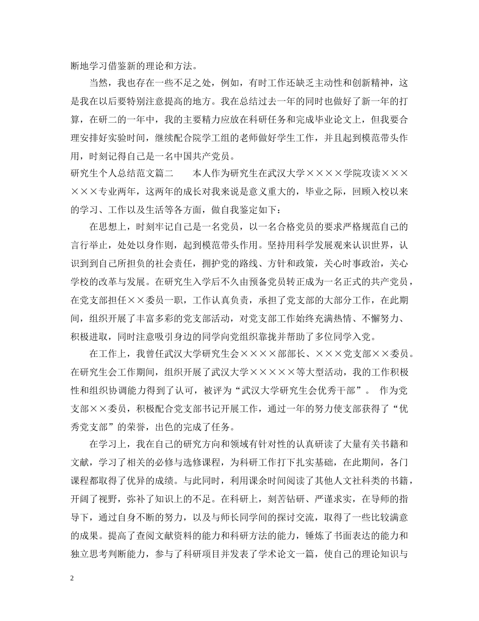 研究生个人总结范文3篇精选 _第2页