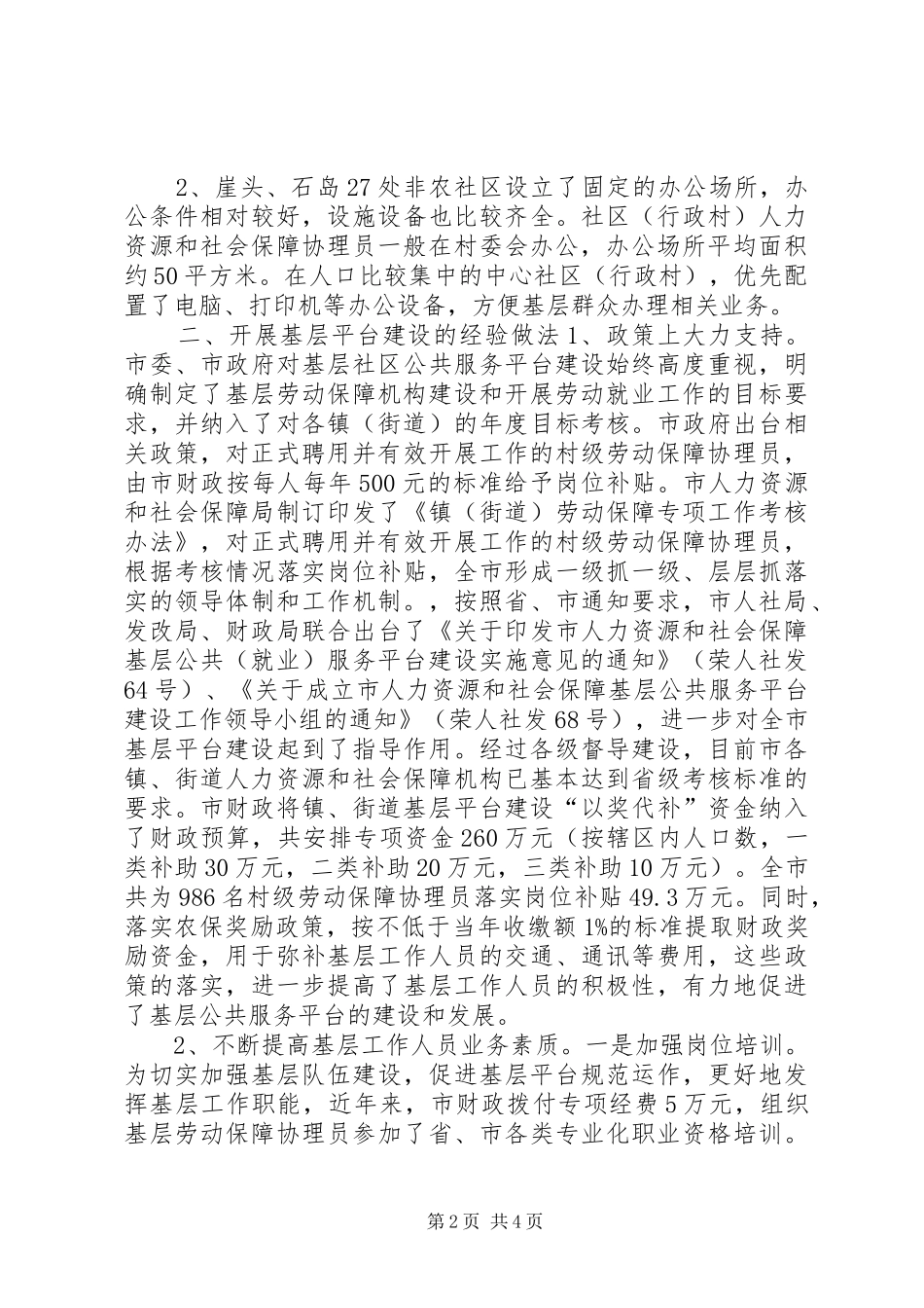 社保局基层公共服务平台建设情况汇报材料_第2页