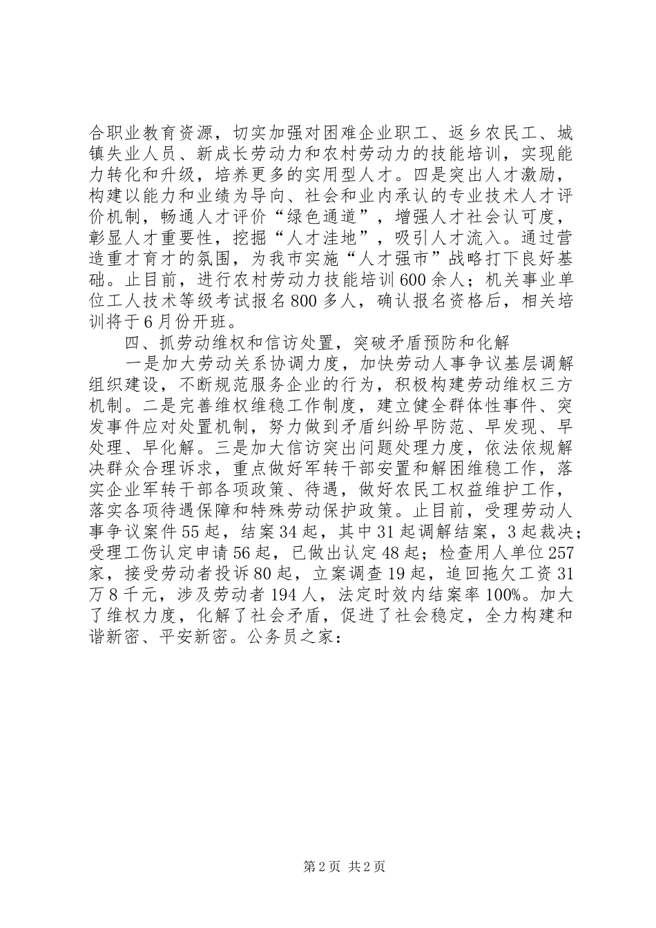 社保局发展环境年工作汇报_第2页