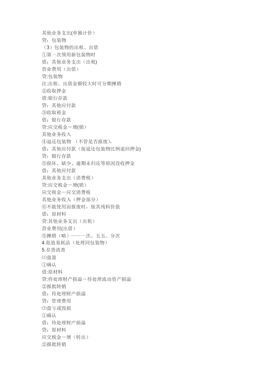 常用成本会计分录_第3页