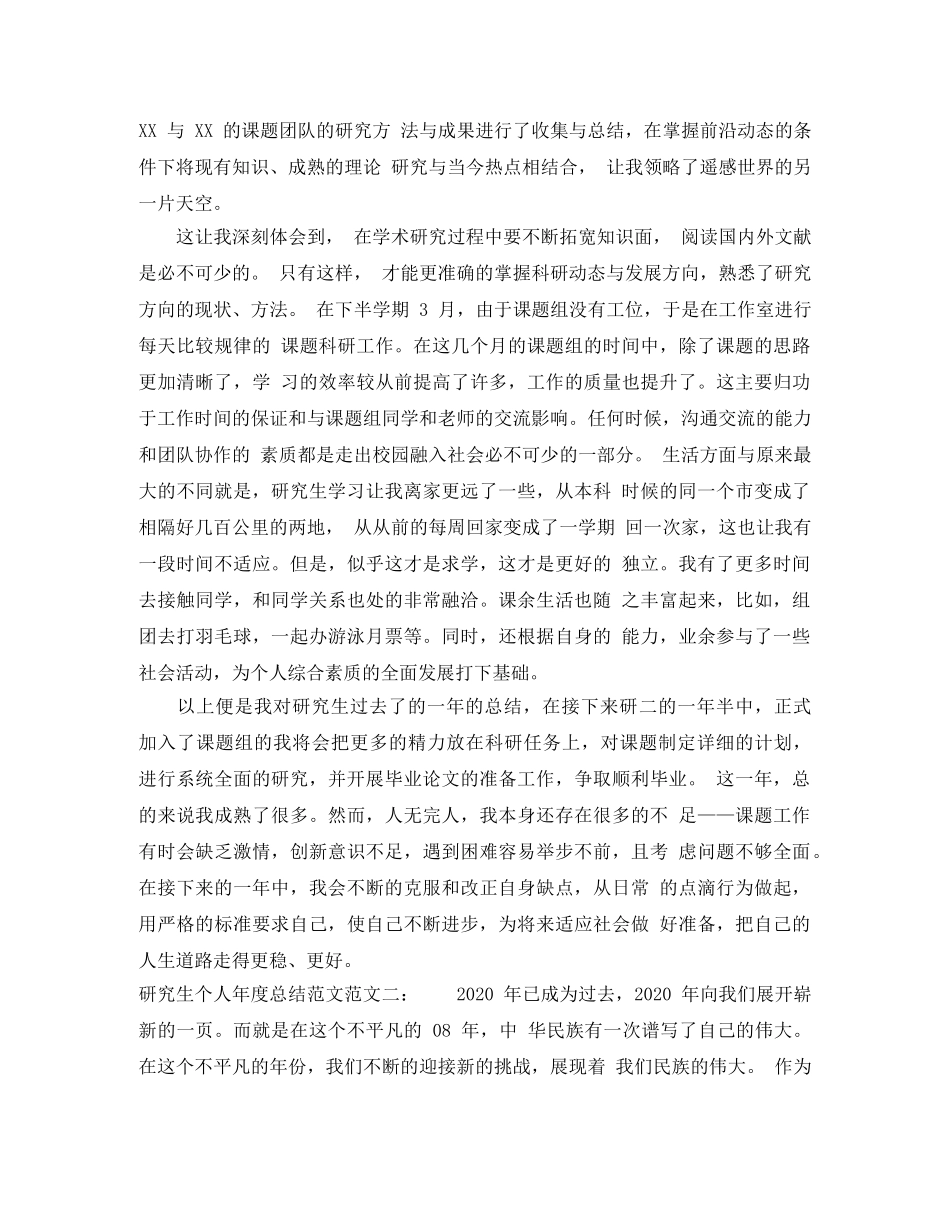 研究生个人年度总结范文 _第2页