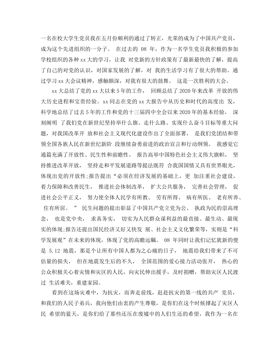 研究生个人年度总结范文 _第3页