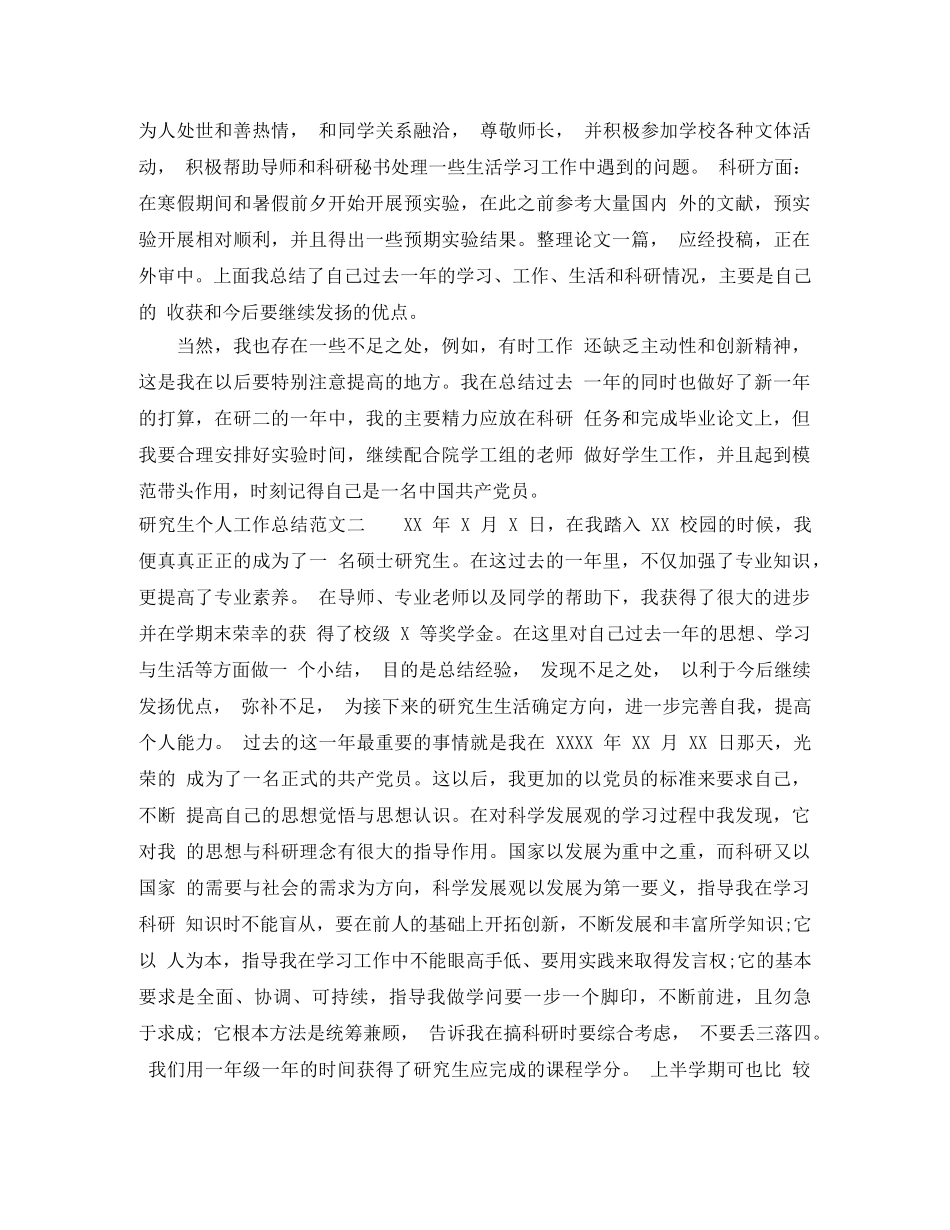 研究生个人工作总结 _第2页