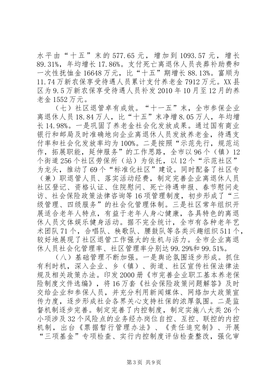 社保局十一五汇报与十二五打算_第3页