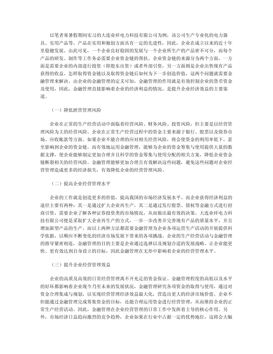 金融管理在企业经营中的缺陷及对策 _第2页