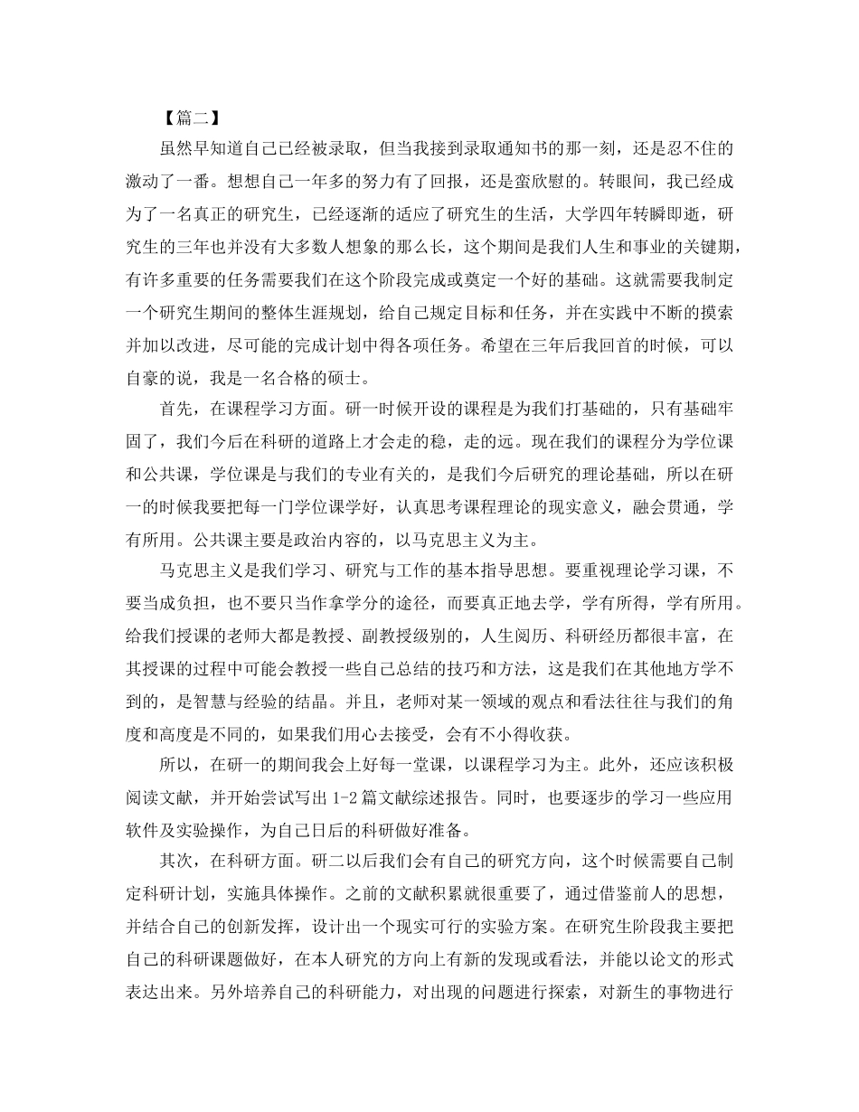 研究生个人学习计划表范例 _第2页