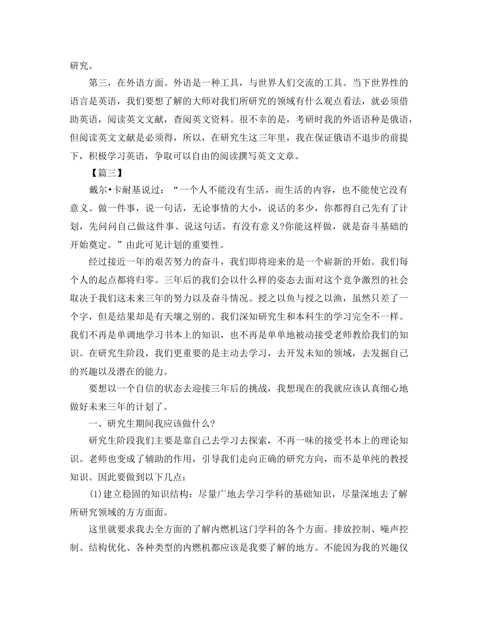 研究生个人学习计划表范例 _第3页