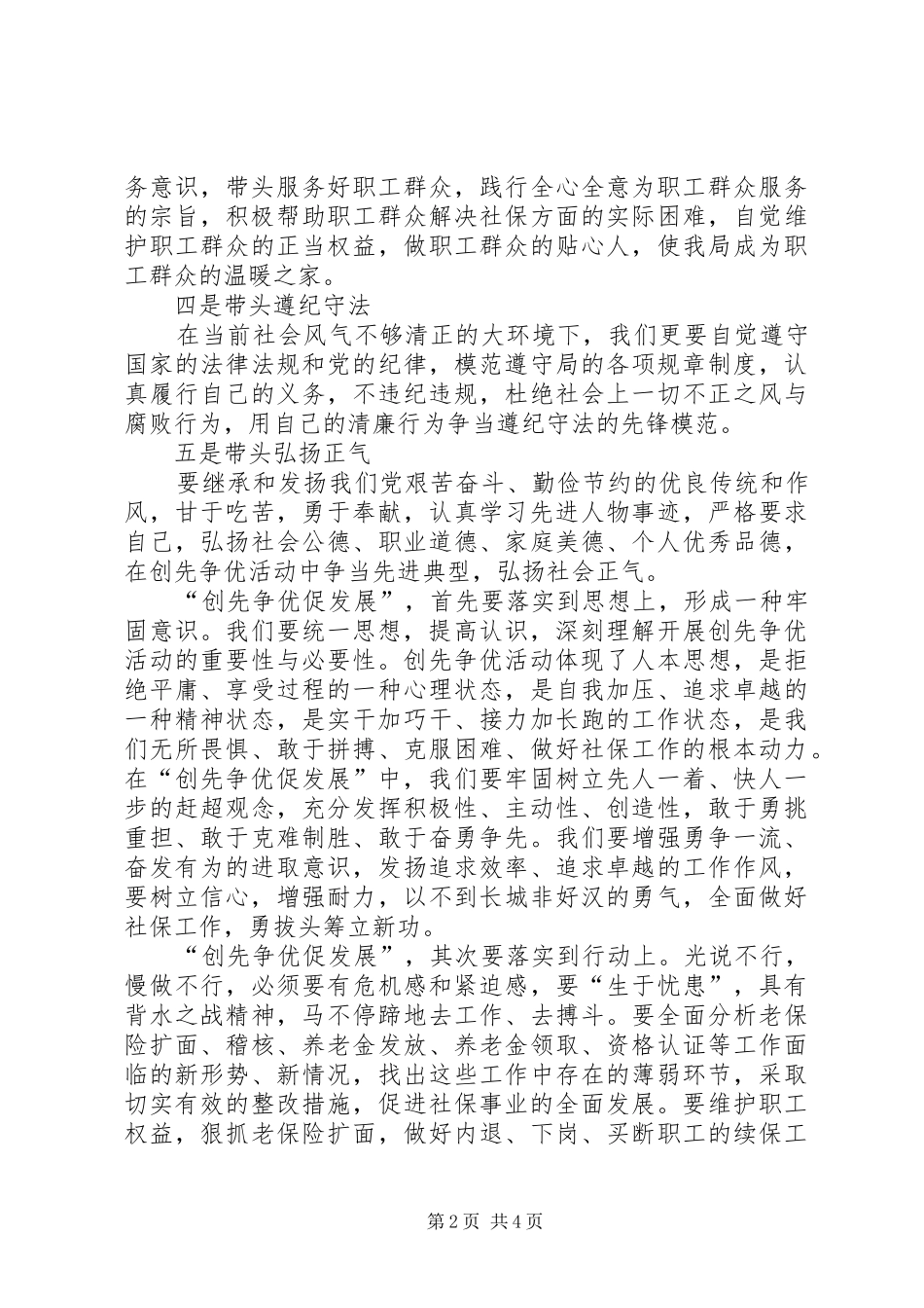 社保局创先争优工作汇报_第2页