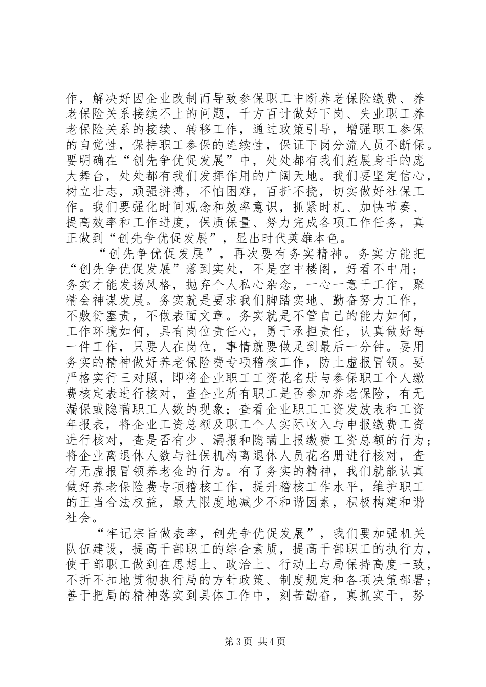 社保局创先争优工作汇报_第3页
