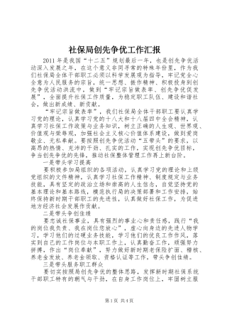 社保局创先争优工作汇报