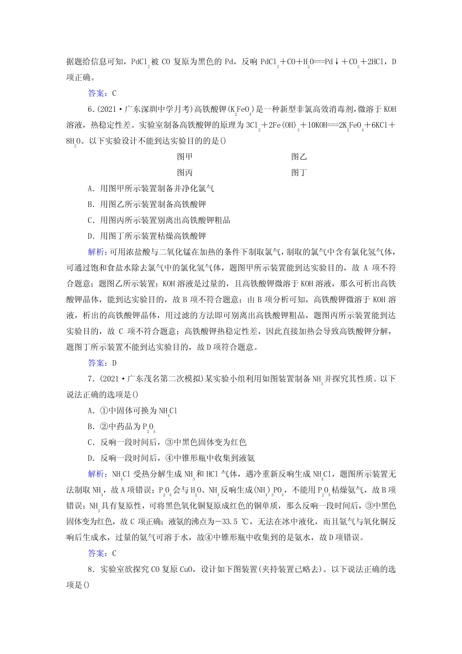 2022届新教材高考化学一轮复习第十章化学实验第四讲化学实验的设计与评..._第3页