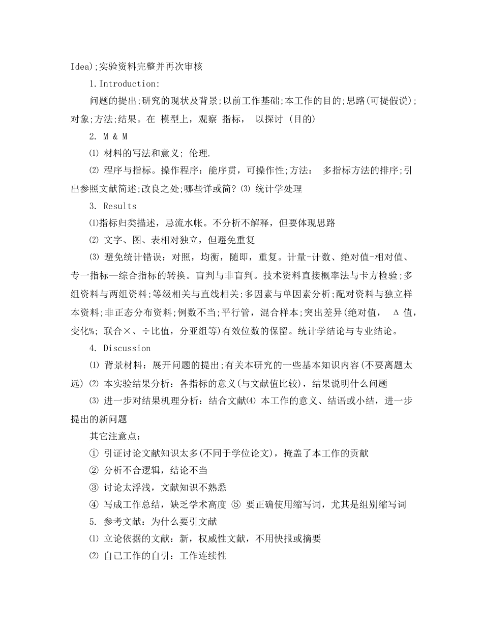 研究生个人学年总结 _第2页