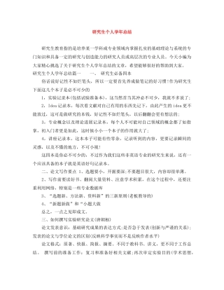 研究生个人学年总结 