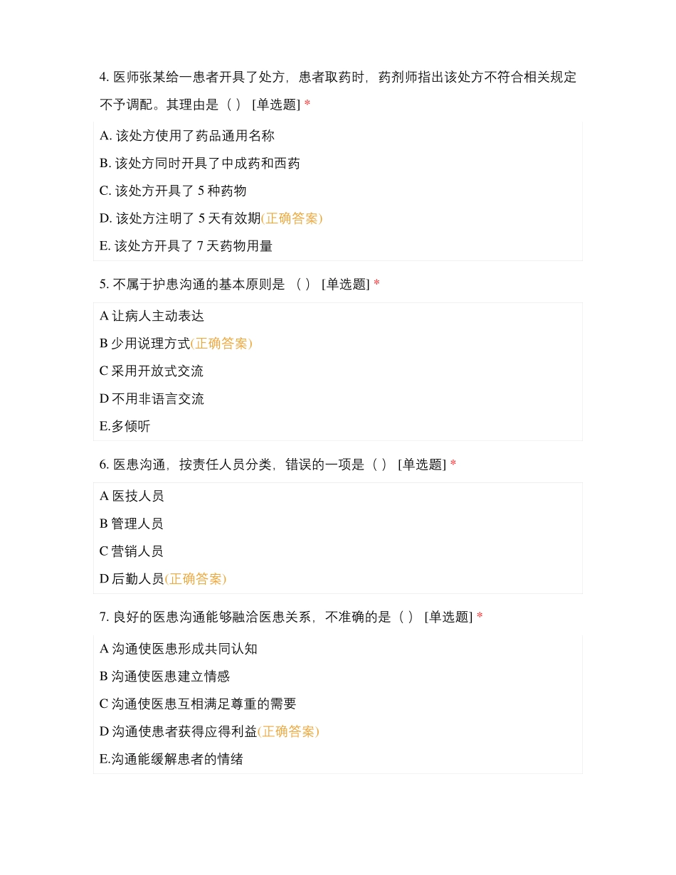 第一人民医院患者权益医患沟通考核试题_第2页