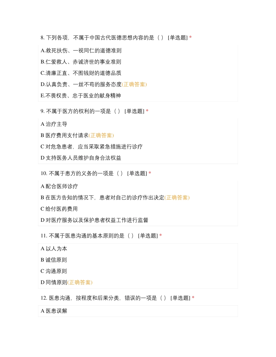 第一人民医院患者权益医患沟通考核试题_第3页