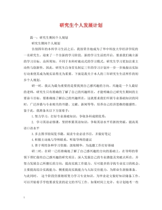 研究生个人发展计划 
