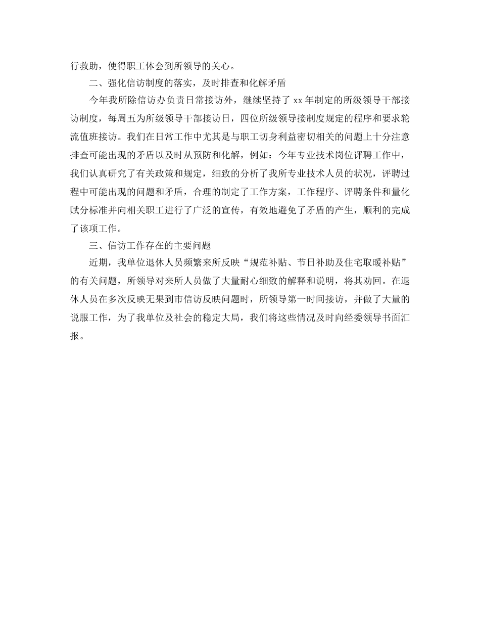 研究所信访工作总结 _第2页