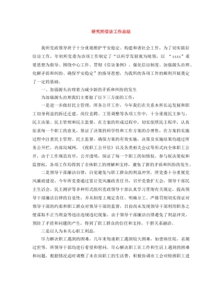 研究所信访工作总结 