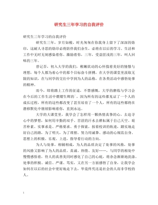 研究生三年学习的自我评价 