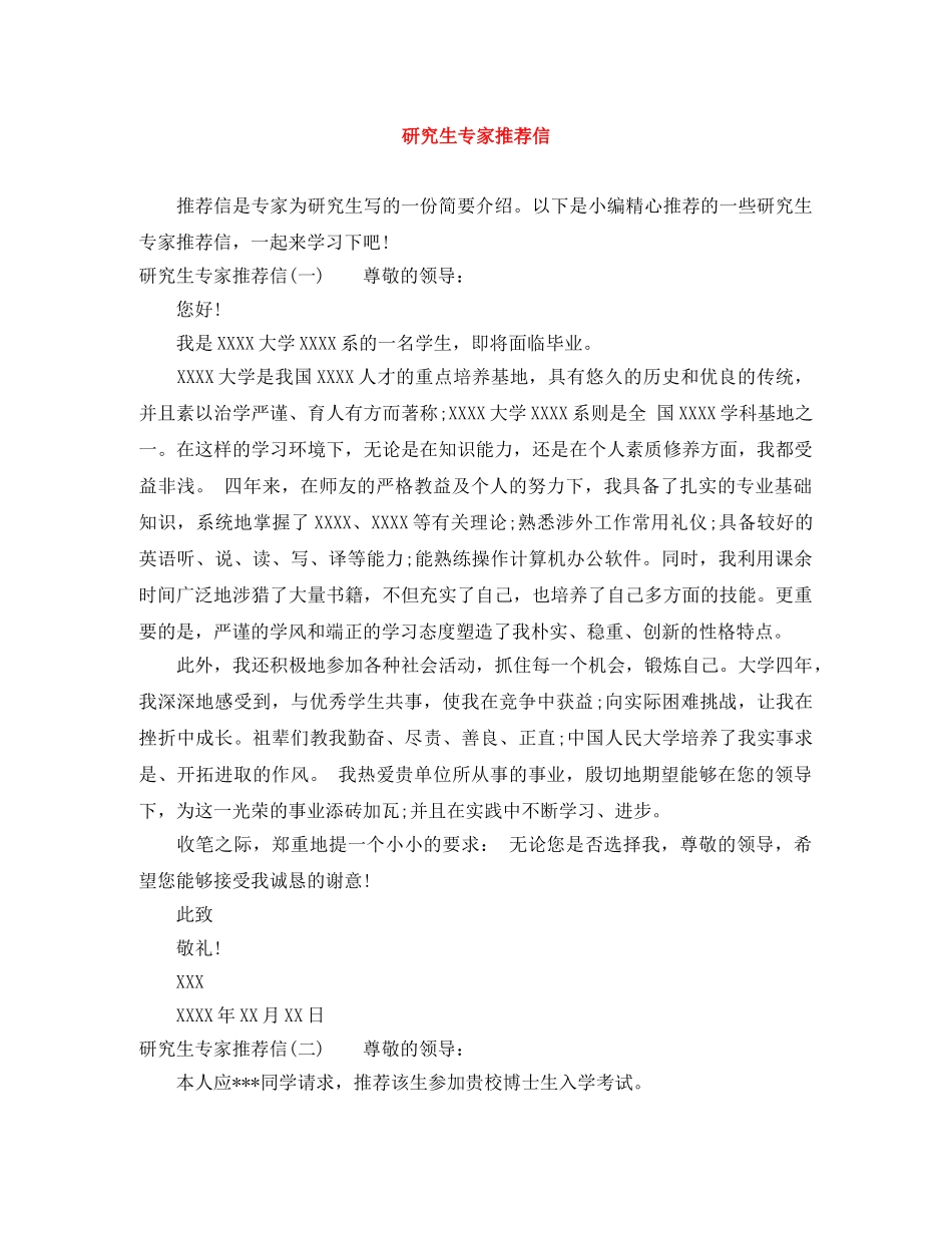 研究生专家推荐信 _第1页
