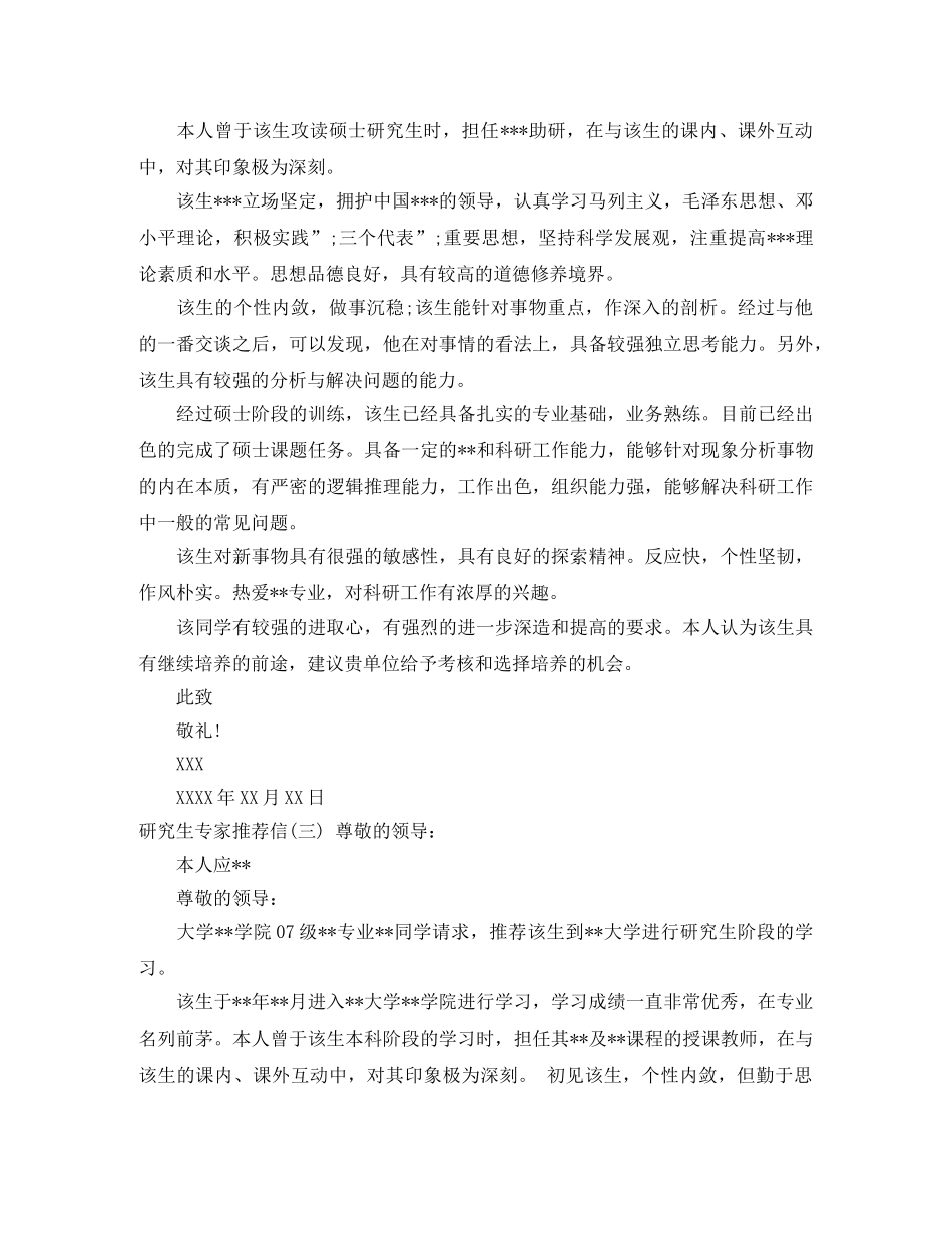 研究生专家推荐信 _第2页