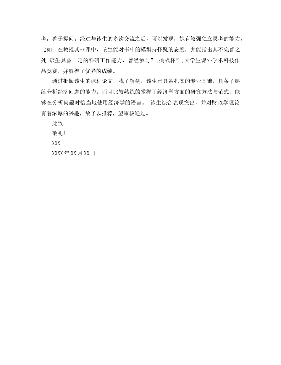 研究生专家推荐信 _第3页