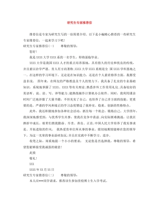 研究生专家推荐信 