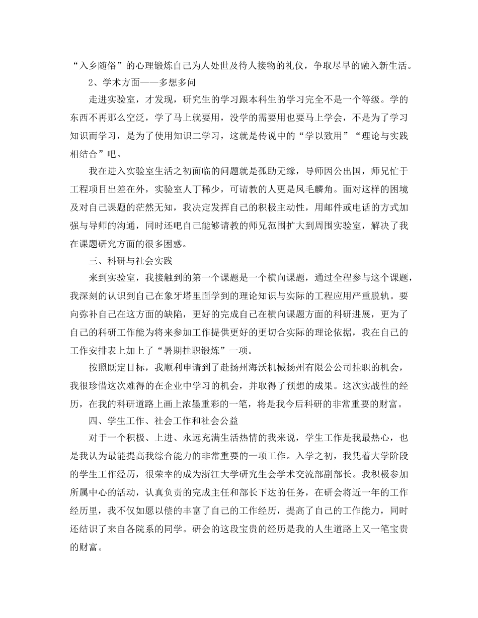 研究生个人学期总结三篇 _第2页