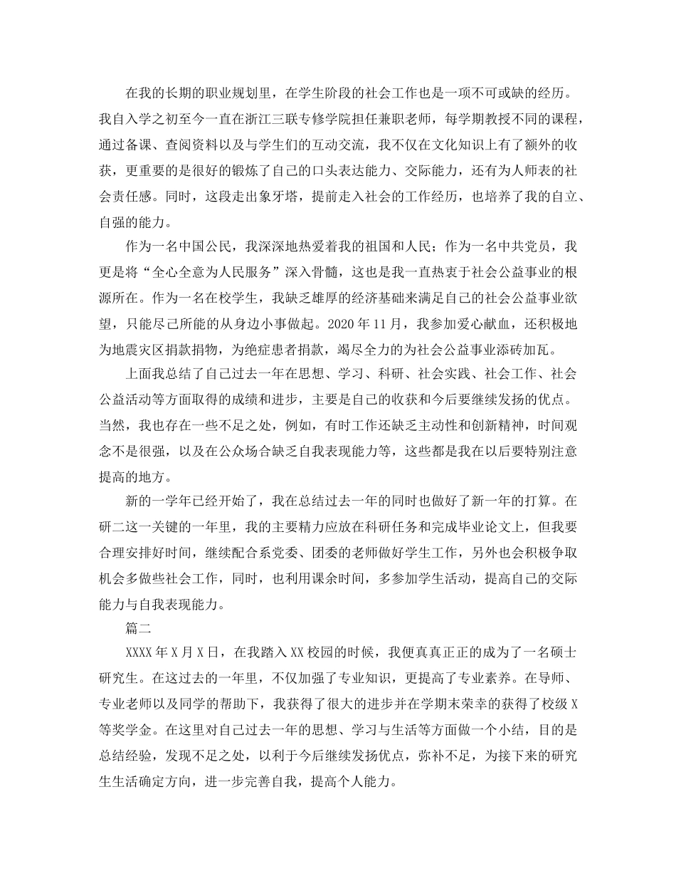 研究生个人学期总结三篇 _第3页