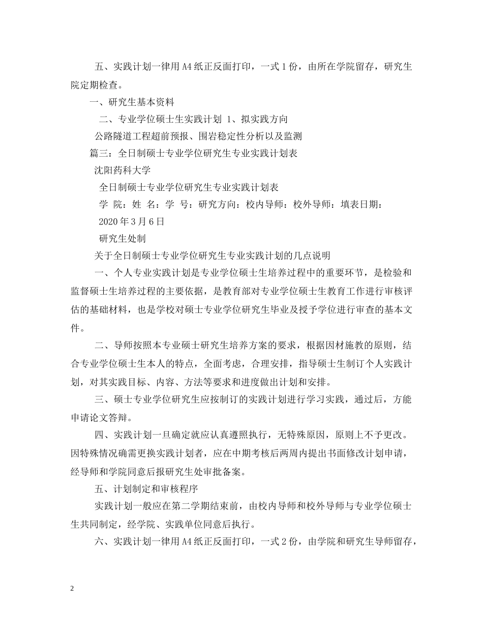 研究生专业实践计划 _第2页
